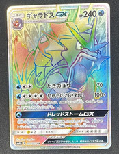 Gyarados GX #51 Prices | Pokemon Japanese Ultradimensional Beasts