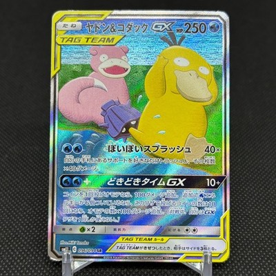 Slowpoke & Psyduck GX 096/094 Unified Minds SM11 Japanese Pokemon Card #3D07