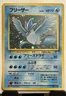 Pokemon Card Vintage Japanese Articuno Holo Rare No. 144 Fossil 1997 HP