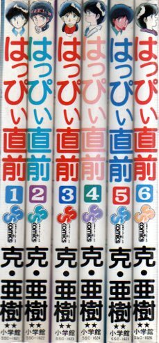 Japanese Manga Shogakukan Shonen Sunday Comics Katsu Aki Happy Last Minute A