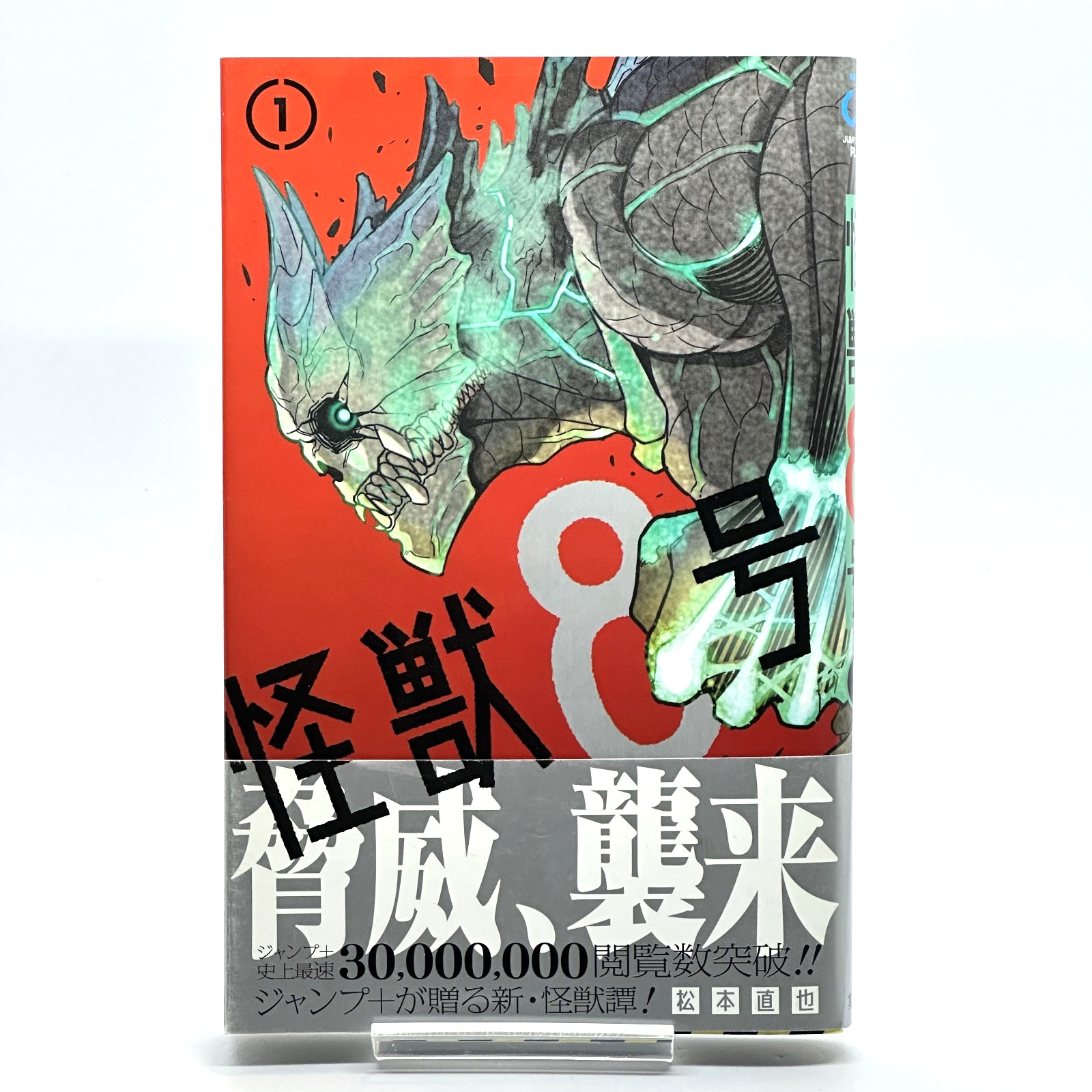 1ª Impresión/Edición Kaiju No.8 Vol.1 con OBI - Cómic Manga Raro Japonés