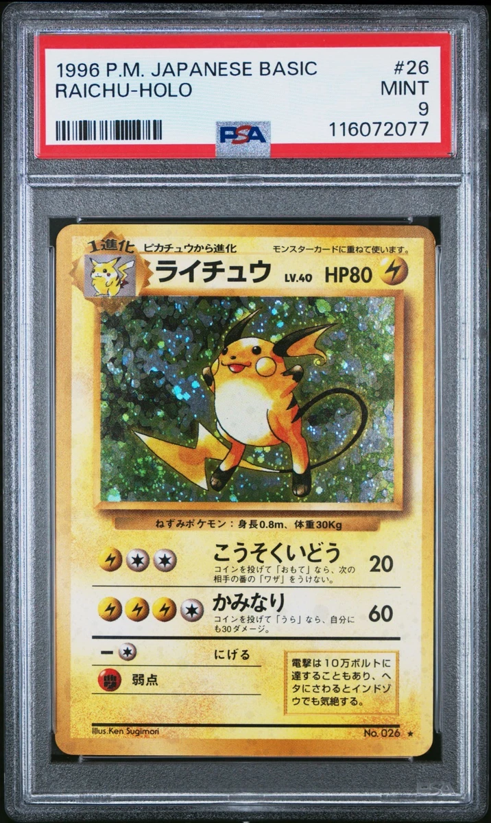 PSA9＊旧裏 ライチュウ 赤版 PMCG Raichu PSA10以下 Raichu Pokémon TCG Professional Sports Authenticator (PSA