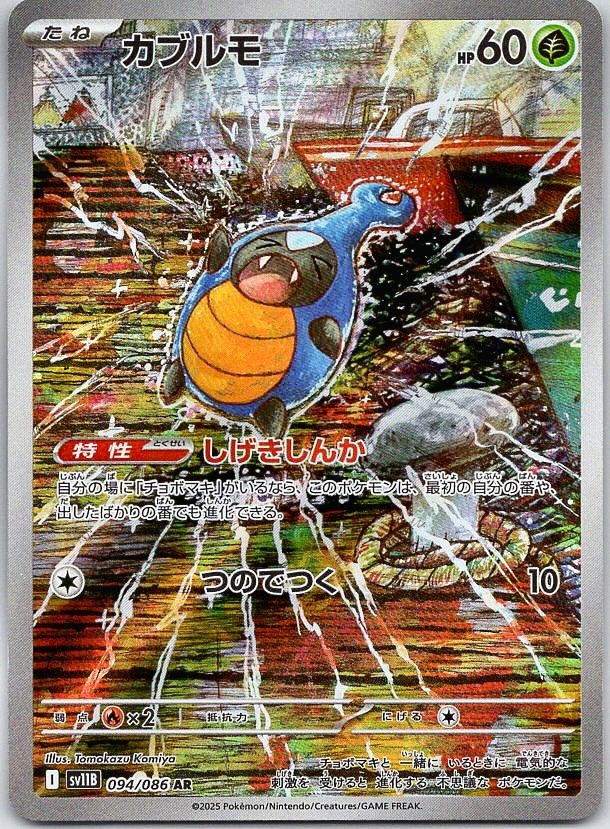 Karrablast - Black Bolt (NM) Holo 94/86 [JPN]