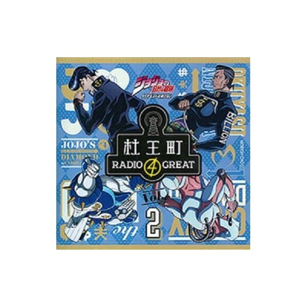 Radio CD-Jojo's Bizarre Adventure-Radio 4 great VOL.2 - JAPAN CD + CD-ROM +T JP