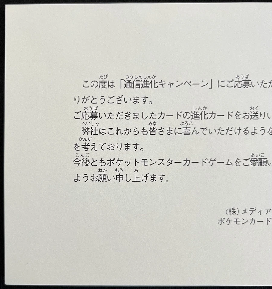 Masaki Promo Machamp Vending Series With Letter No.068 Japanese Pokemon 1999 - Image 4 of 4