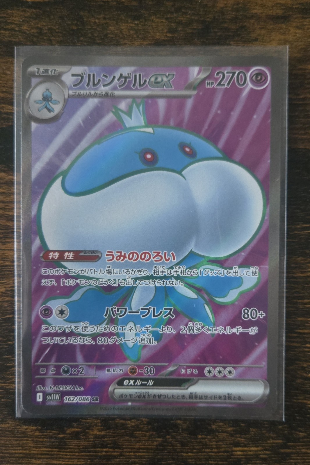Jellicent ex 162/086 Pokémon Sv:11w White Flare Holo Japanese (US seller)