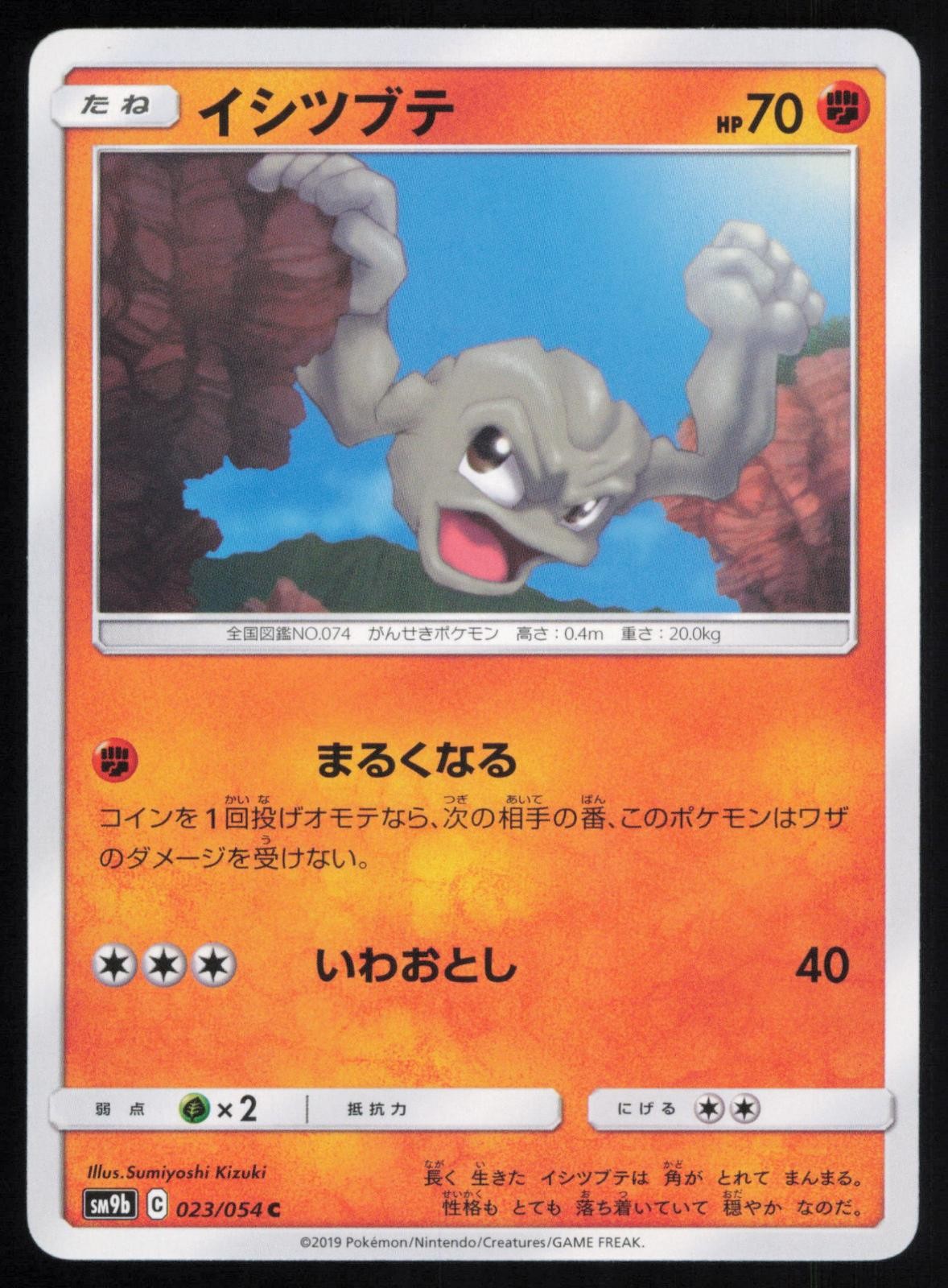 Geodude 023/054 Common Full Metal Wall Pokemon Japanese NM