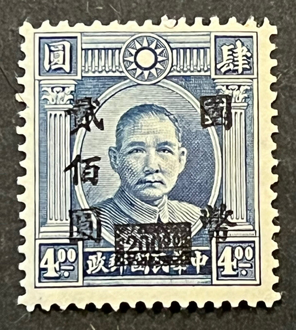 Travelstamps: China Stamps Dr. Sun Yat-sen Overprint Stamp