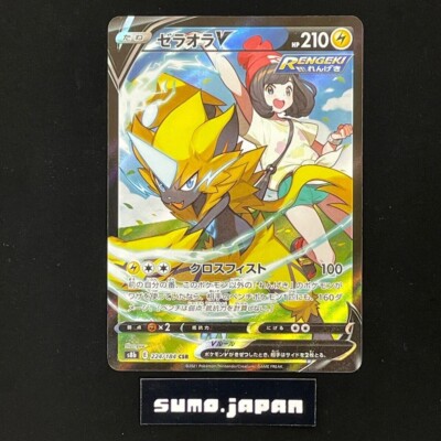 Pokemon Card Japanese 224/184 S8b Zeraora V CSR Mint VMAX