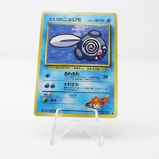 NM - Japanese Misty's Poliwag | Gym Challenge | Vintage Pokemon TCG