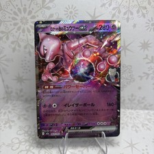 Team Rocket's Mewtwo ex 063/193 M2a: High Class Pack: Mega Dream