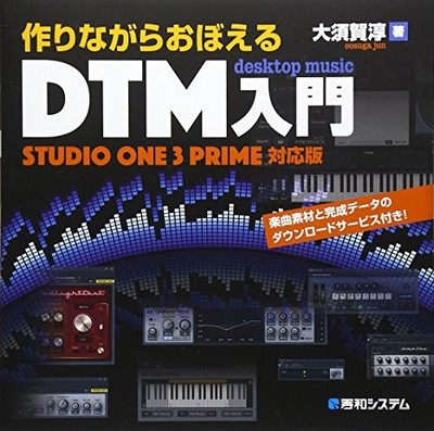 DTM Intro StudioOne3Prime Create and Learn Japanese Guide
