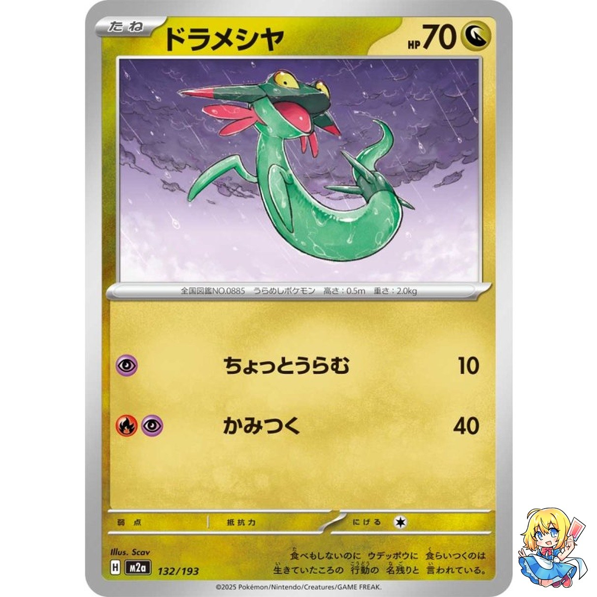 Dreepy 132/193 MEGA Dream ex M2a 2025 Pokemon Card Japanese