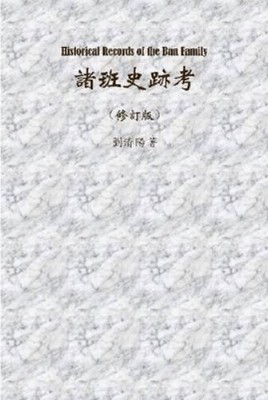 Qingyang Liu Historical Records of the Ban Family (Gebundene Ausgabe)