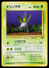 ODDISH JUNGLE JAPANESE POKEMON TCG