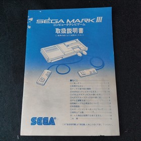 SEGA MARK 3 III CONSOLE (Sega Master System) ,w/ Pads, PSU, Manual, Box/ Japan