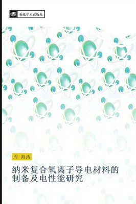 na mi fu he yang li zi dao dian cai liao de zhi bei ji dian xing neng yan jiu