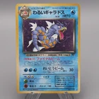 Pokemon Card Dark Gyarados Lv.31 No.130 Old Back 1997 VG Japanese t452
