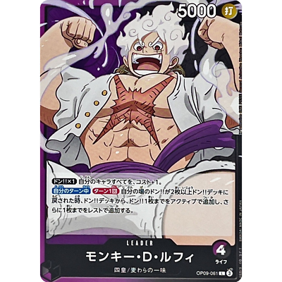 Monkey D. Luffy L OP09-061 Japanese ONE PIECE Card Emperors in the