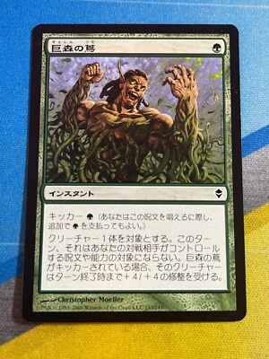 Magic the Gathering MTG Zendikar VINES OF VASTWOOD Japanese | eBay