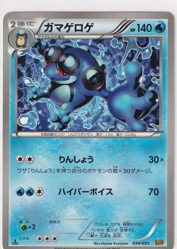 Pokemon Card EX Battle Boost 34/93 Seismitoad 1st Edition Japanese