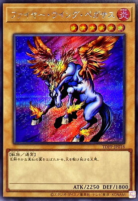 遊戯王 FIREWING PEGASUS YuGiOh TDPP-JP016 Firewing Pegasus Secret | eBay