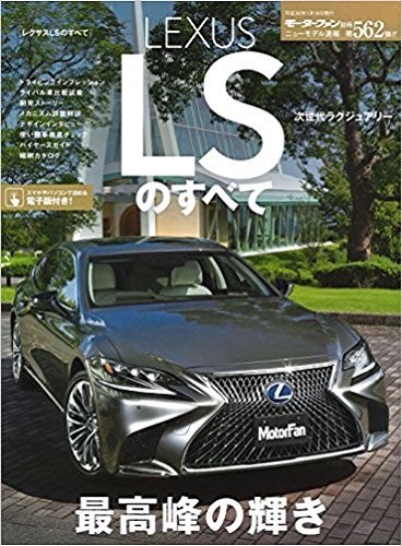 確認用】LS・LA STYLE AUTOMOTIVE MAGAZINE#032 Motor Fan 確認用】LS・LA STYLE AUTOMOTIVE MAGAZINE#032 Motor Fan