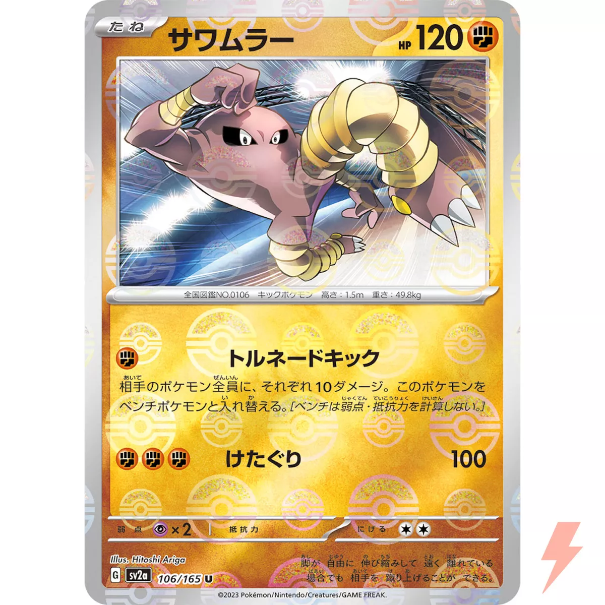 Hitmonlee, 151, TCG Card Database