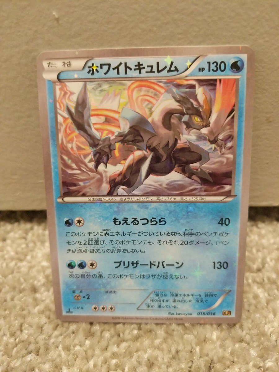 2016 Pokemon Japanese White Kyurem 015/036 CP5 - 1st Edition
