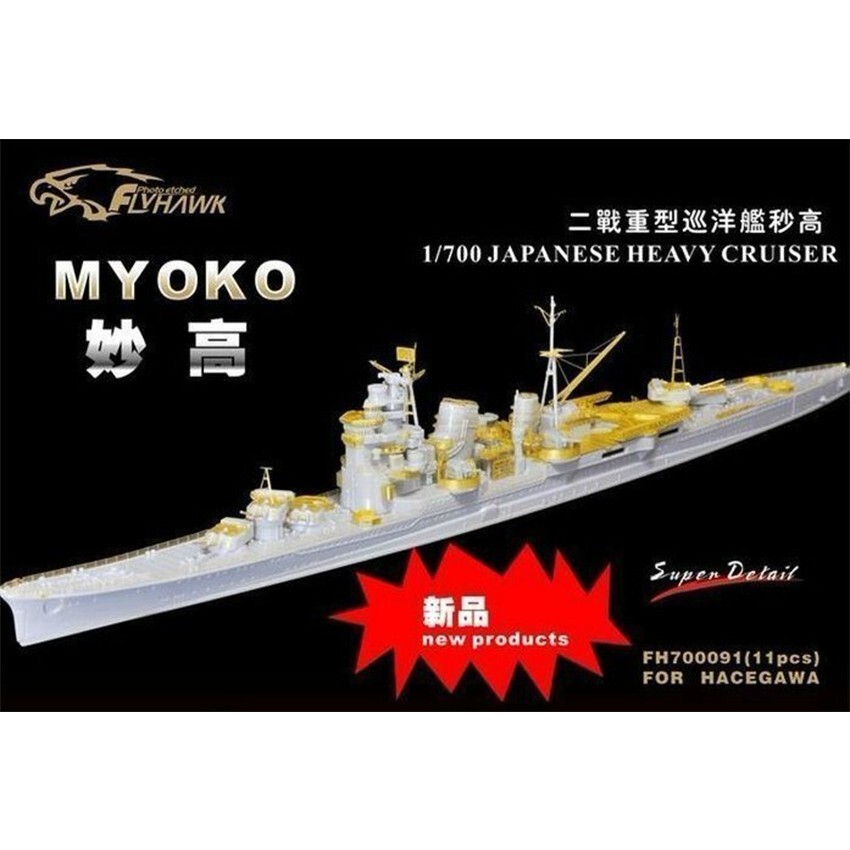 Flyhawk FH700091 – IJN Croiseur lourd Myoko (pour Hasegawa 49333) – 1:700
