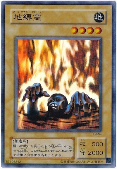 Yugioh Earthbound Spirit Super Rare LN-04 Japanese Vintage Card YuGiOh JP