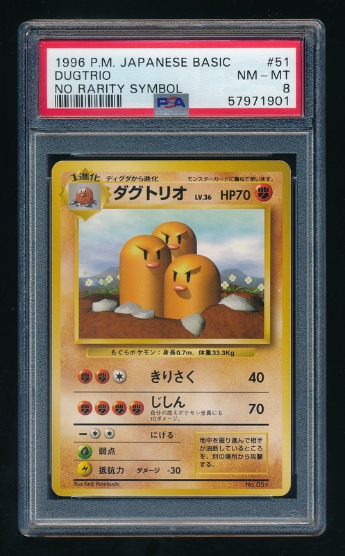 Dugtrio Pokemon 1996 Base Set No Rarity Symbol Japanese 051 PSA 8