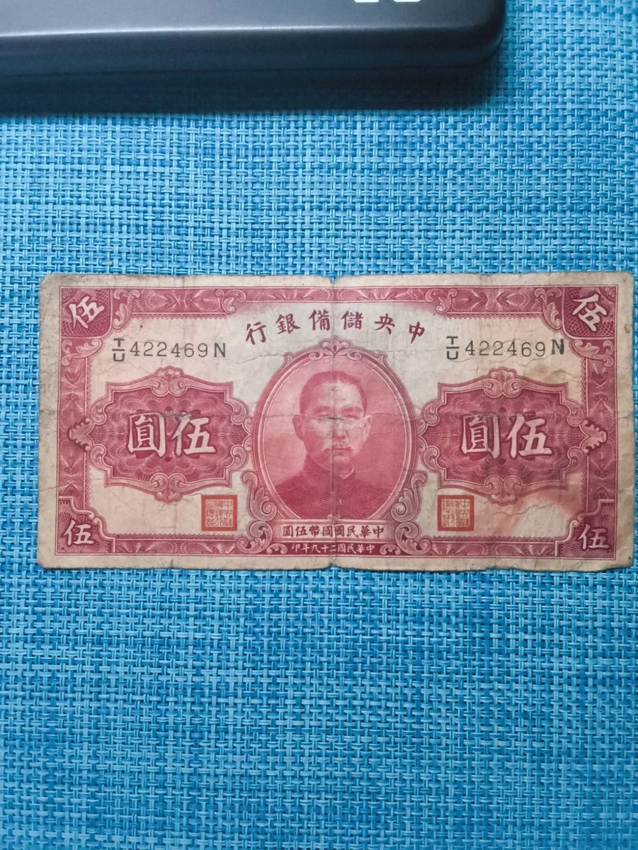 1940 年纸币中国纸币| eBay