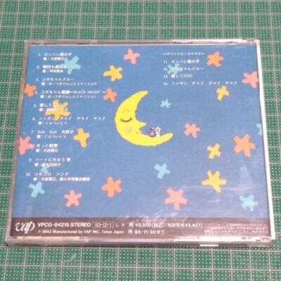 Original Sound Track] Kobo chan: Let
