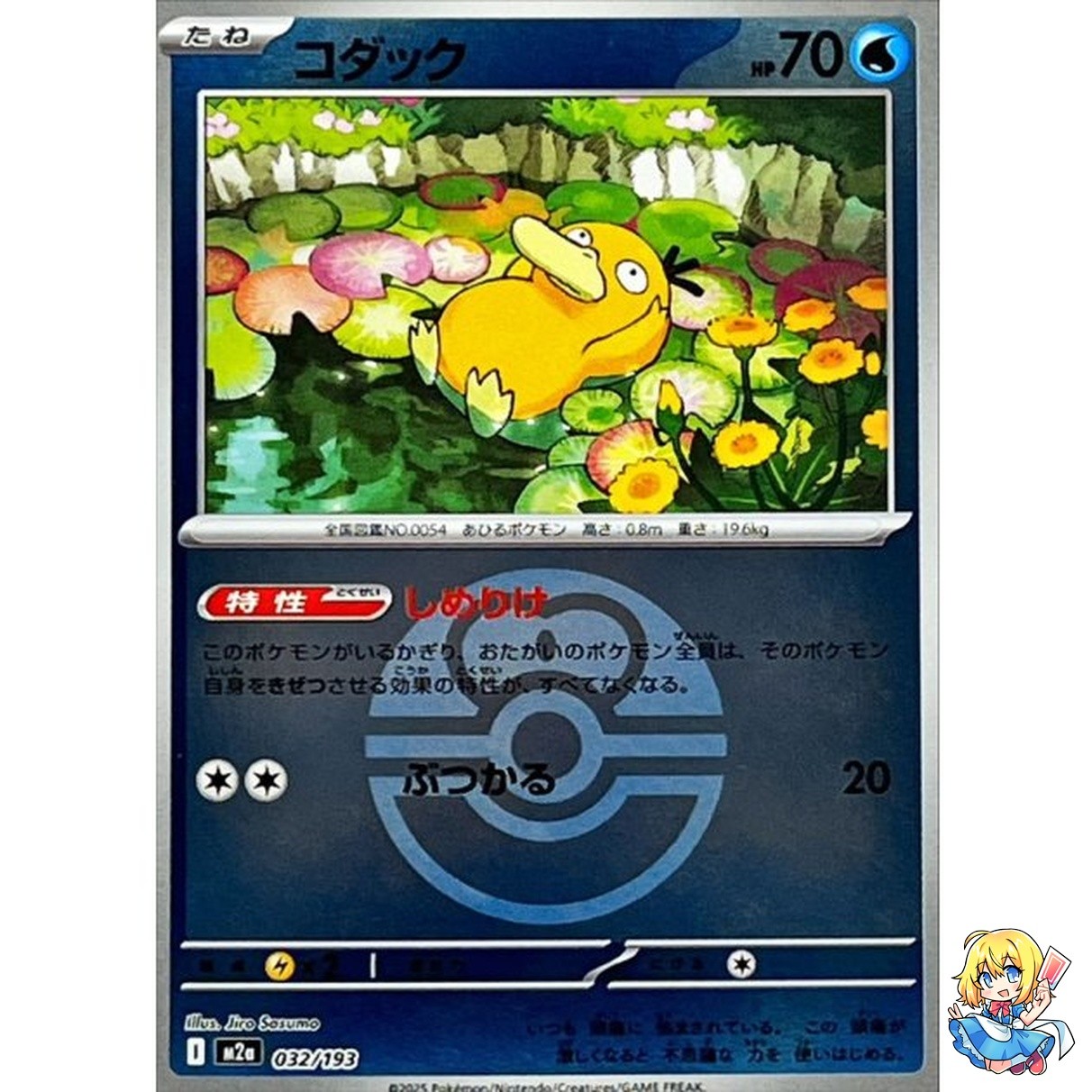 Psyduck Love Ball Foil 032/193 MEGA Dream ex M2a 2025 Pokemon Card Japanese