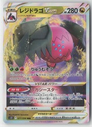 Regidrago VSTAR 077/098 Paradigm Trigger Japanese RRR Holo