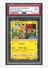 Pokemon PSA 9 Pikachu Promo 2018 227/SM-P PM Card Friendly Shop Japanese