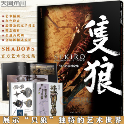 SEKIRO: Shadows Die Twice Artbooks Game Illustration Book Picture Album Chinese 