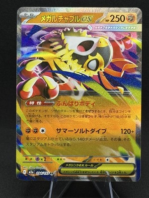 Hawlucha ex RR 094/193 M2a Mega Dream ex Japanese Pokemon Card