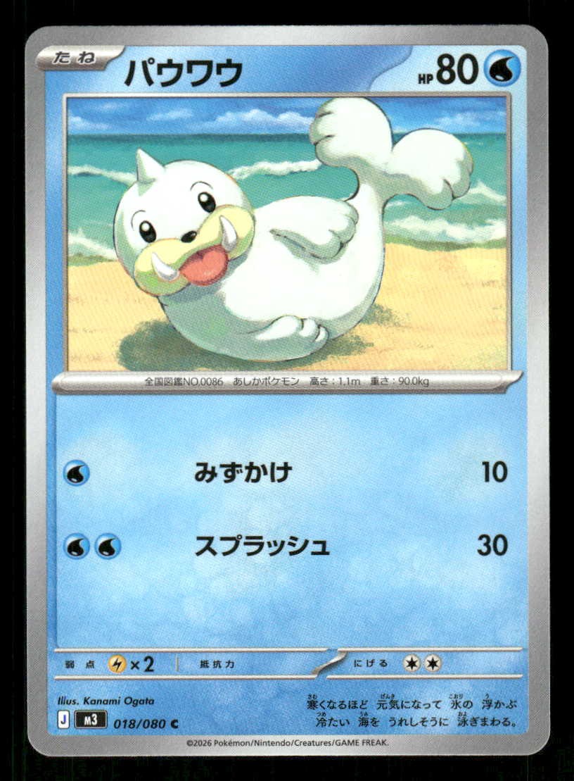 Pokemon Seel 018/080 Nihil Zero C NM/M *US SELLER*