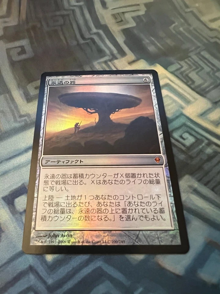 MTG Foil Japanese Eternity Vessel EX/LP+ Zendikar - Image 2 of 4
