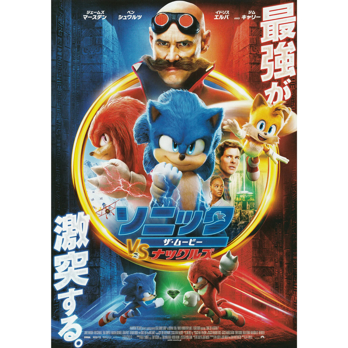 Japanese Chirashi B5 Mini Movie Poster Sonic The Hedgehog 2 – Sugoi JDM