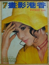 1972 Chinese Hong Kong Movie News Magazine No.79                       Michael Hui