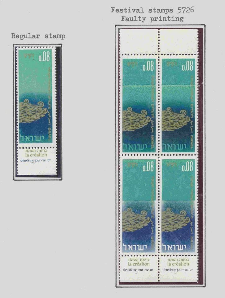 ISRAEL 1965 ERROR Faulty Print, XF MNH/**, 8 Ag New Year Festival, Sc 299 LOOK - Image 2 of 2