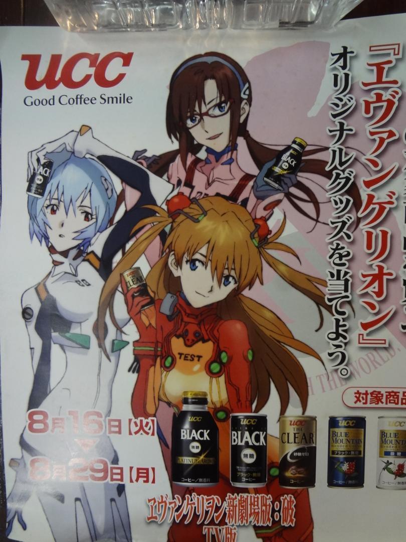 Evangelion Ucc Coffee Promotion Double Sided Novelty Poster