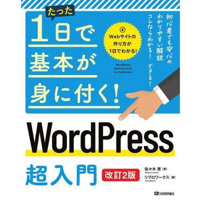 WordPress Super Intro Guide Book English Beginner Web Site For Ages 14+