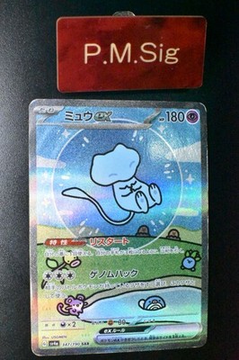 Mew ex 347/190 Shiny Treasure 2023 SAR Japanese Pokemon Card