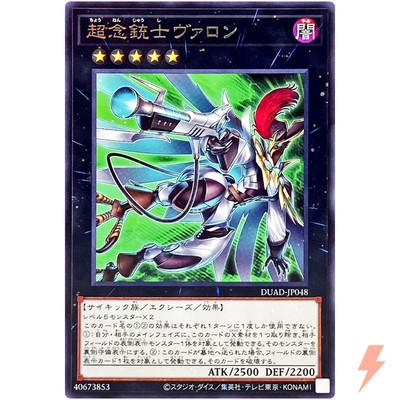 Vallon, the Psychic Skyblaster - Rare DUAD-JP048 Duelist's Advance