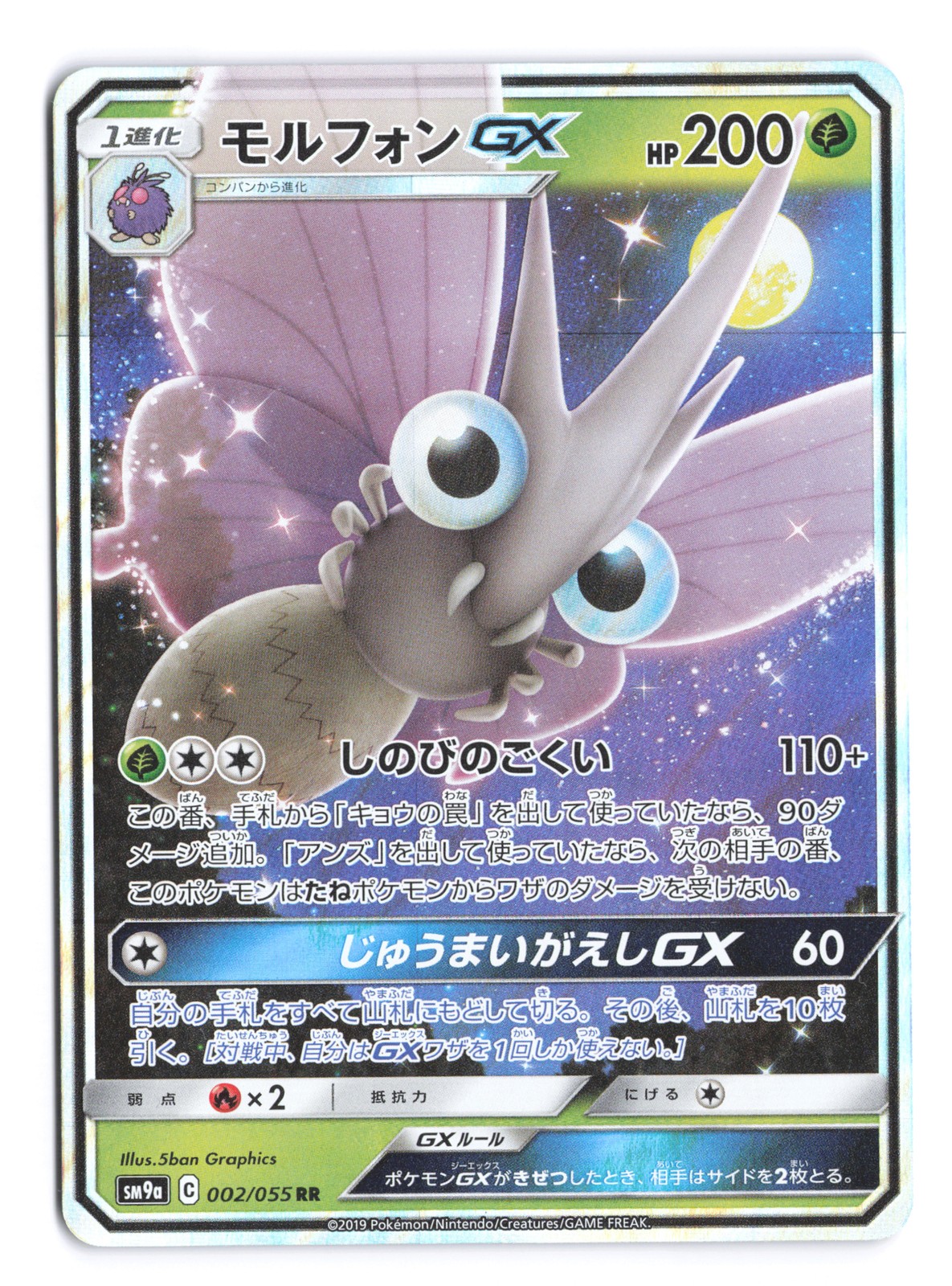 Pokemon Venomoth GX SM9a: Night Unison 002/055 Holo