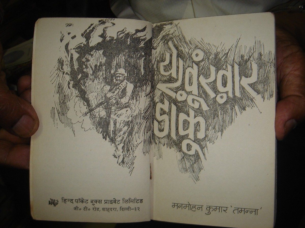 YE KHUNKHAR DAKU TRUE STORIES OF DACOITS MANMOHAN KUMAR 1971 IN